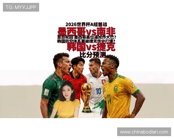 2026年世界杯捷克与墨西哥球队排名变化对比赛走势的影响详解