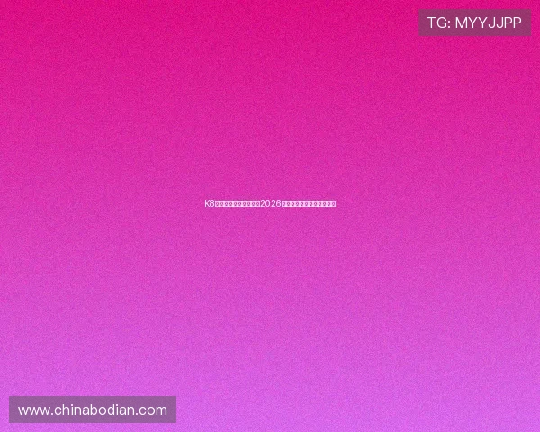 K8凯发足球官网全面解析2026世界杯赛程与精彩赛事回顾 K8凯发足球官网全面解析2026世界杯赛程与精彩赛事回顾